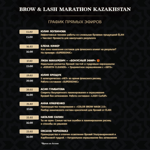 ÉLAN BROW & LASH MARATHON KAZAKHSTAN