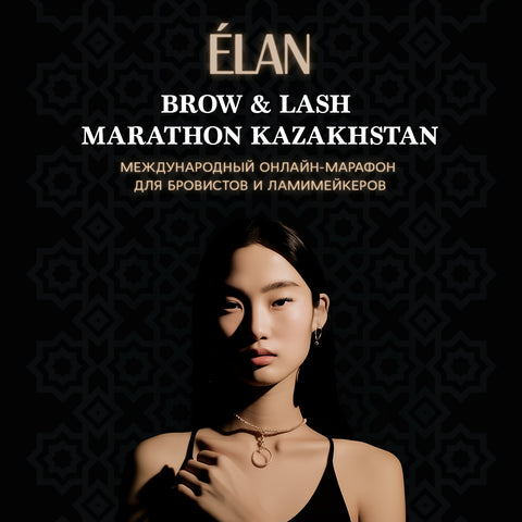 ÉLAN BROW & LASH MARATHON KAZAKHSTAN