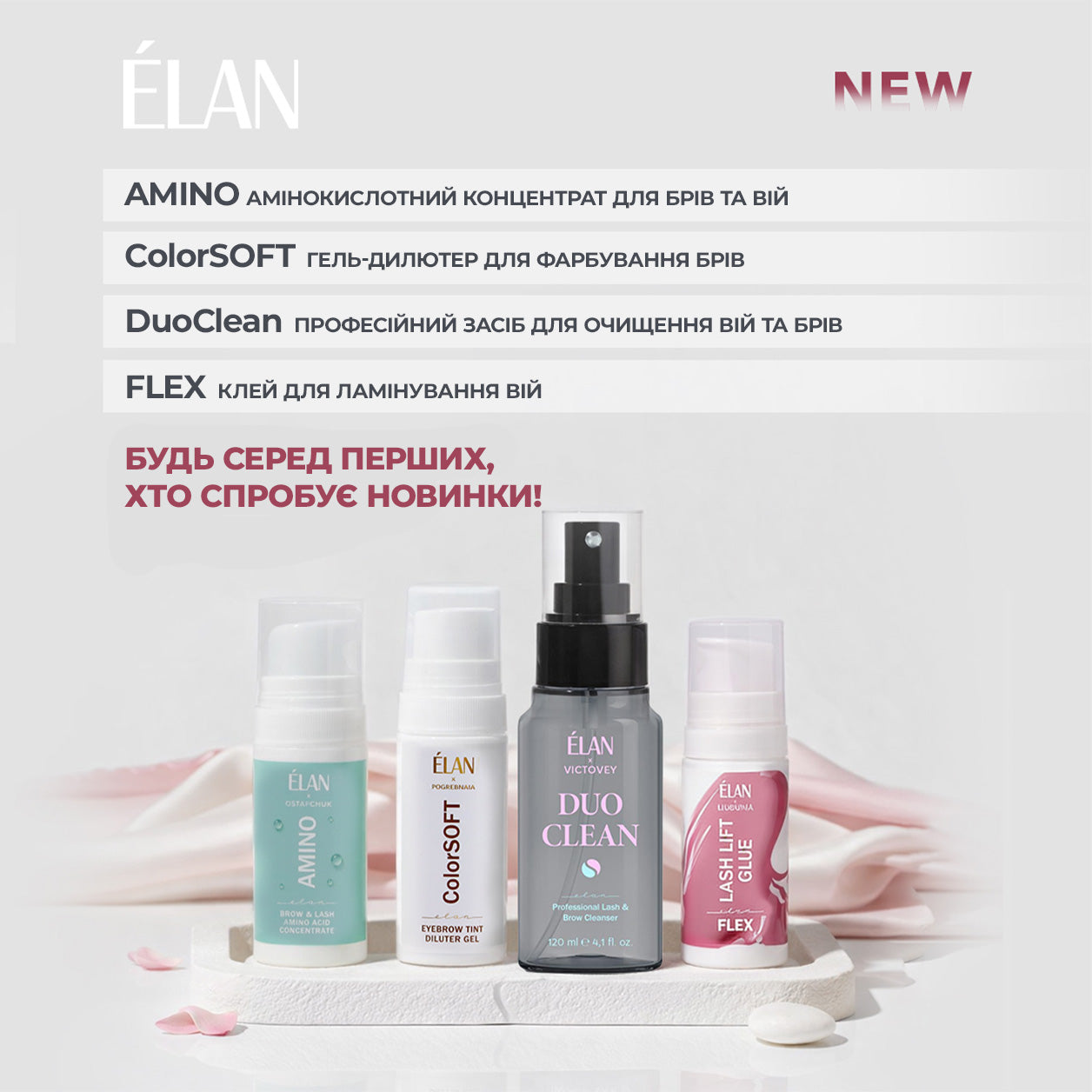 ELAN - Професійна Косметика 100% Якість| Інтернет магазин ELAN у