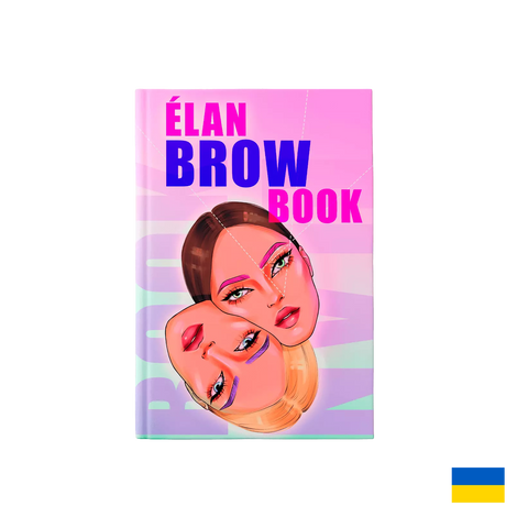 Le premier livre pour les artistes des sourcils «ÉLAN BROW BOOK» en ukrainien (version numérique)